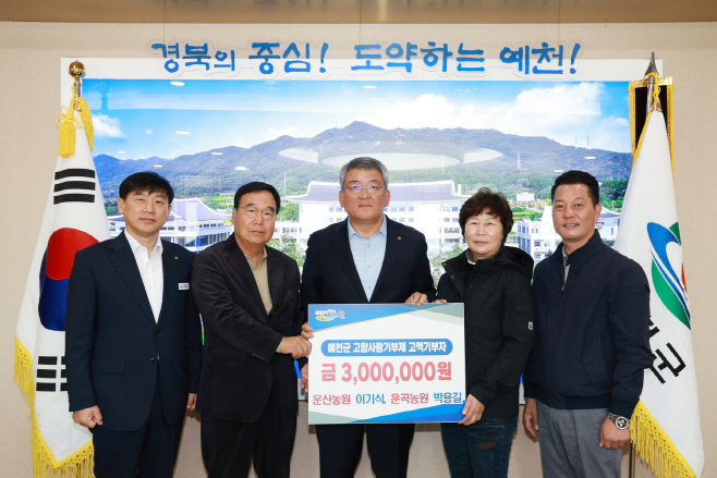 (예천군) 고향사랑기부제 (2)
