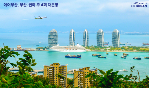 사본 -사진1) 에어부산 부산-싼야(하이난) 재운항 홍보 이미지
