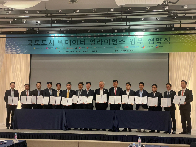 도시계획과(국토도시 빅데이터 얼라이언스 협약) (1)
