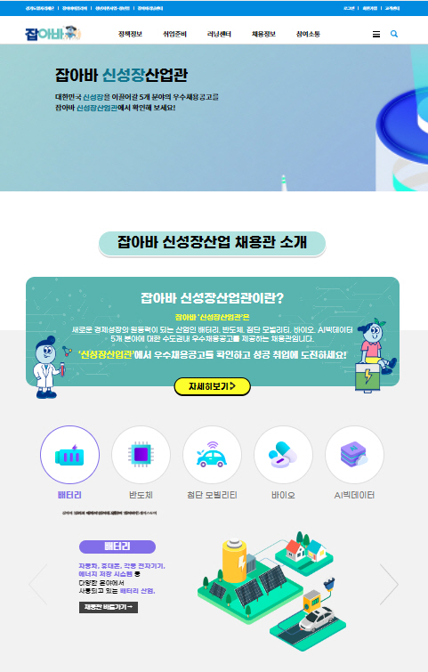 경기도일자리재단 '신성장산업관' 신설