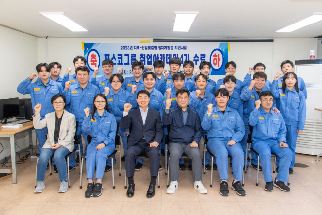 광양제철소 취업아카데미 수료식