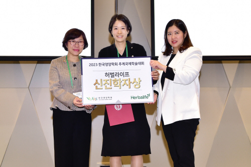 한국허벌라이프, ‘2023 한국영양학회 추계국제학술대회’ 후원