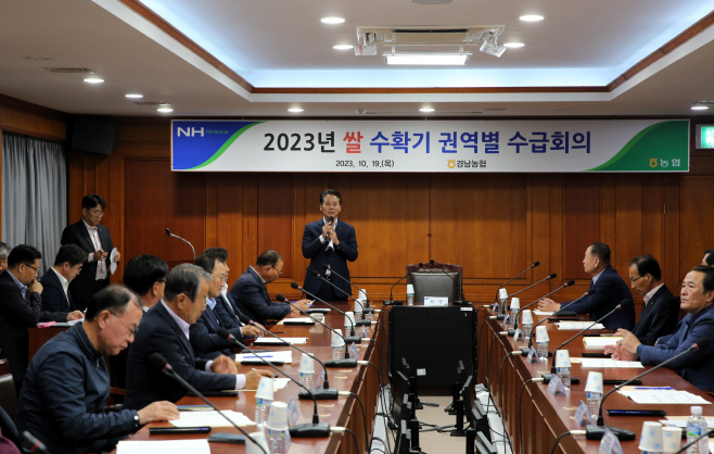 1019 경남농협, 2023년 쌀 수확기 수급회의 개최(사진1)