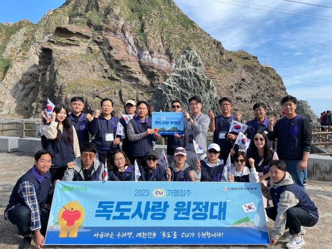 CU_2023 독도사랑 원정대