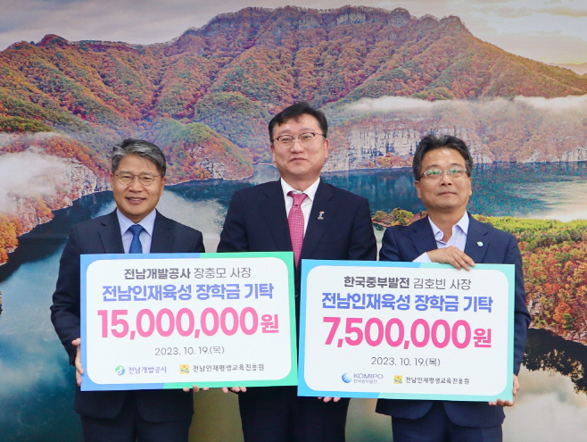 전남개발공사