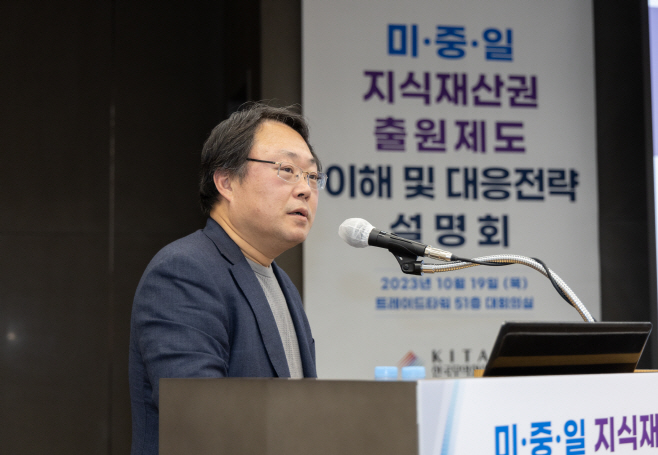 무협 미·중·일 지식재산권 출원제도 이해 및 대응전략 설명회