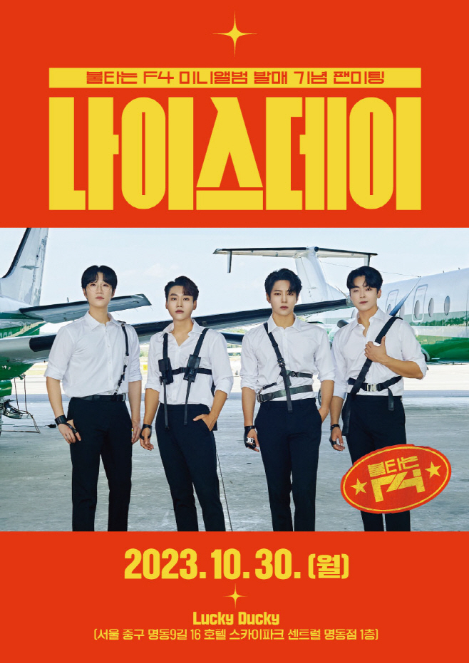 불타는 트롯맨
