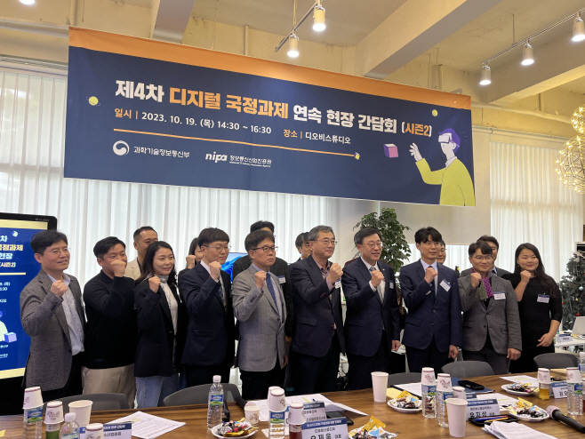 과기정통부 디지털 국정과제 현장간담회