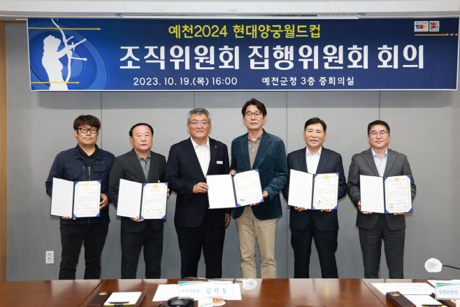 집행위원회