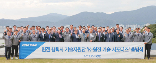 원전 협력사 기술지원단 K-원전 기술 서포터즈 출범식