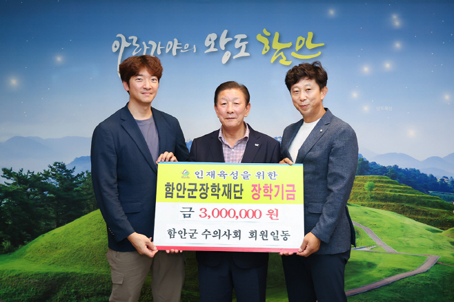 1019 함안군 수의사회, 함안군장학재단에 장학기금 기탁