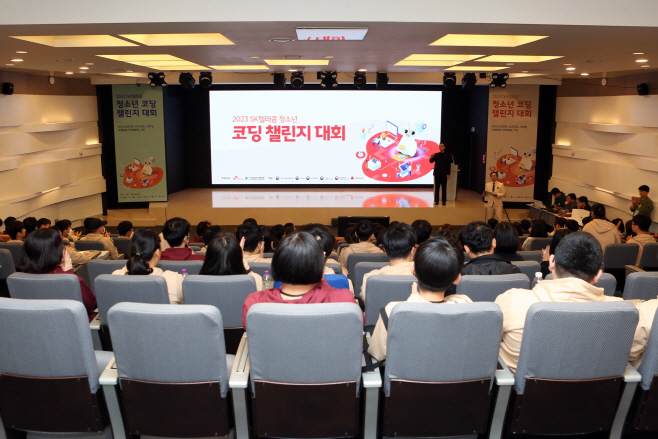SKT, 청소년 AI 역량 함양 위한 코딩 대회 개최-1