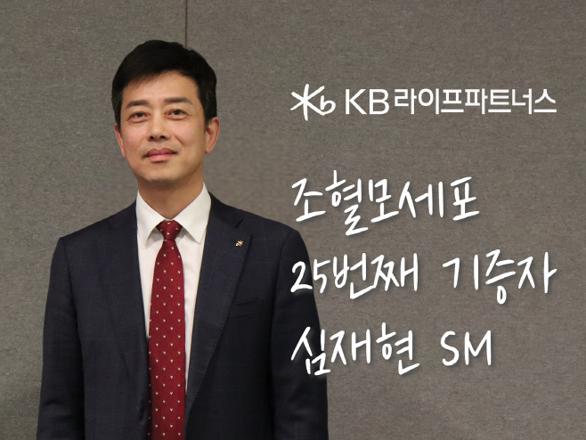 [이미지] KB라이프생명, 조혈모 세포 25번째 기증자 탄생