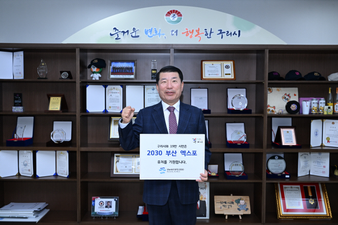 구리시  2030 부산 엑스포 기원 손 팻말 릴레이