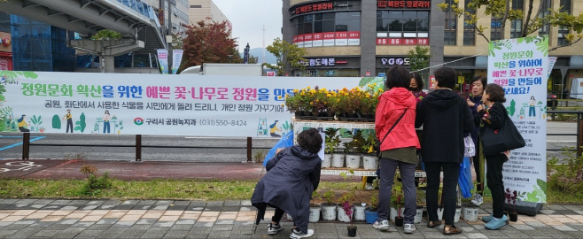 구리시, 정원문화 확산을 위한 꽃·나무 나눔 행사