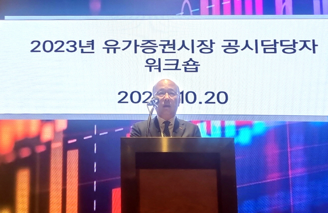 유가증권시장 공시담당자 워크숍