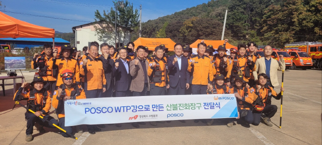 산불진화 보조장비 전달식 모습