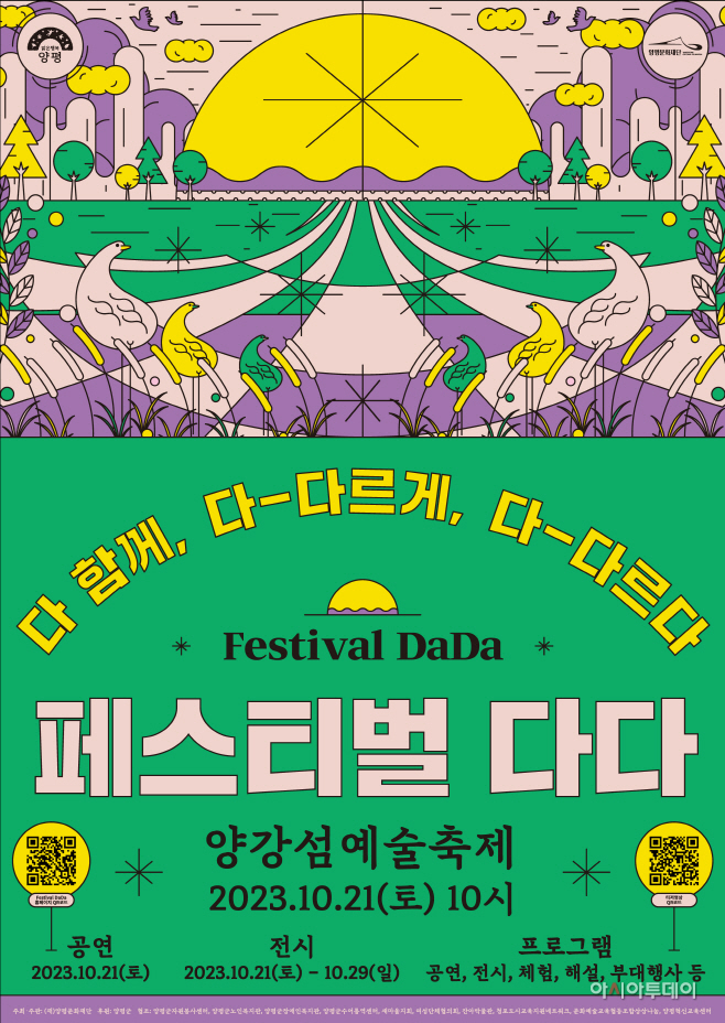 양평군