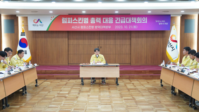 서산시, 럼피스킨병 긴급 백신 접종...확산 방지 ‘총력’