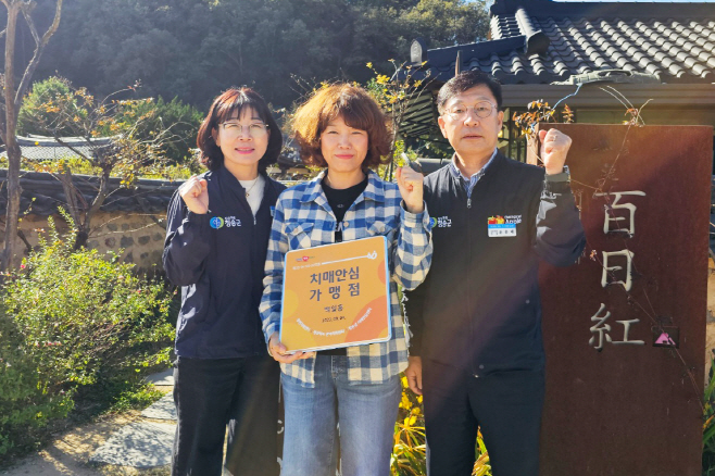 청송군치매안심센터 치매안심가맹점 현판식 개최