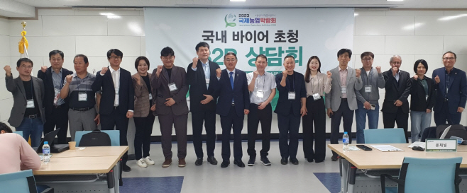 국제농업박람회
