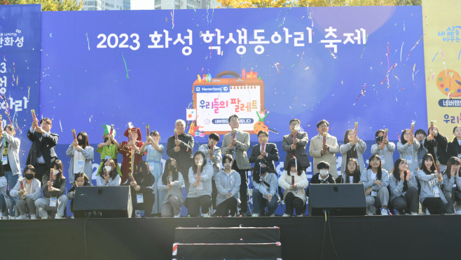 1-2. 2023 화성 학생동아리 축제