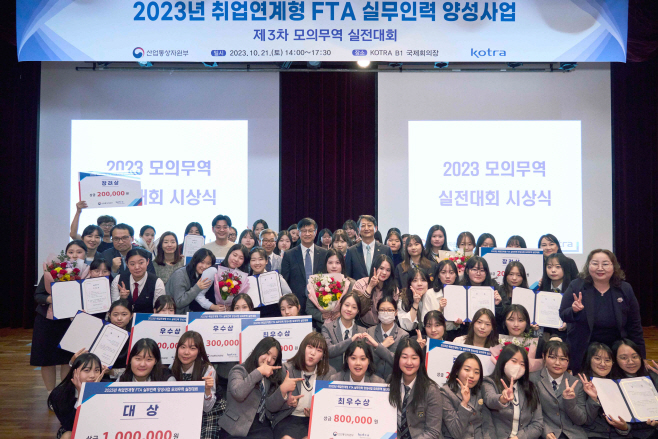 자유무역협정(FTA)을 활용한 모의무역 실전대회
