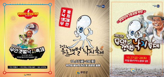 무안군