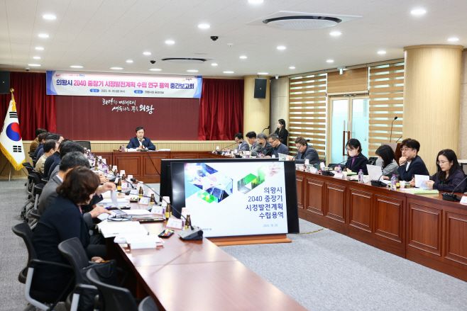 1.(사진)2040 중장기 시정발전계획 수립 용역 보고회(3)