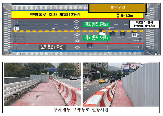 도로과-성남시 정자교 추가개통 보행로