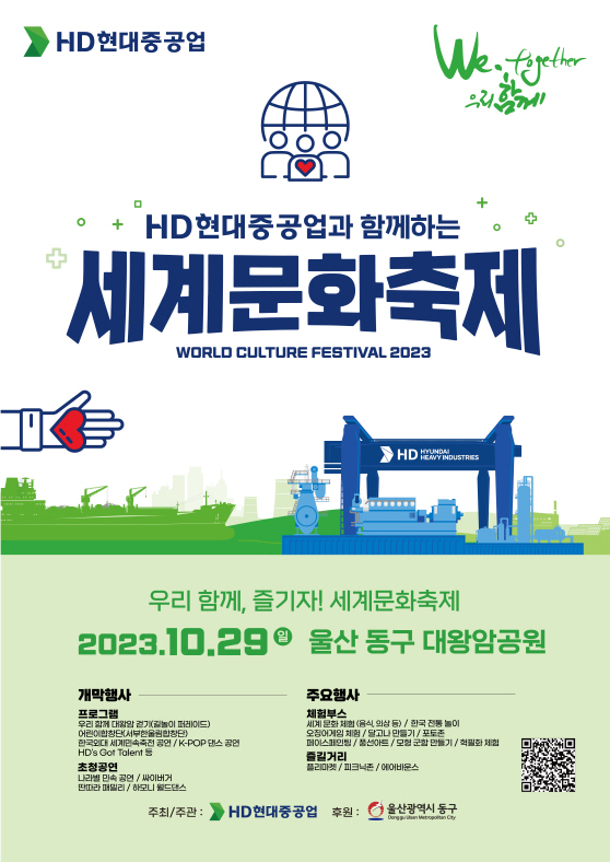 세계문화축제 포스터