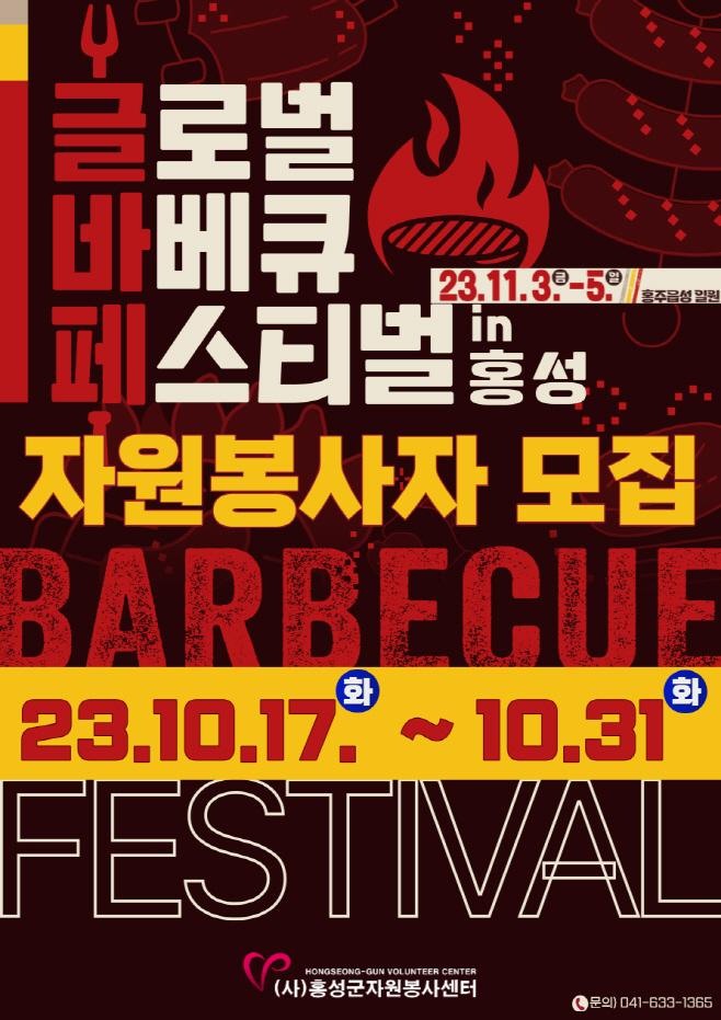 23일 (‘2023 글로벌바베큐페스티벌 in 홍성’