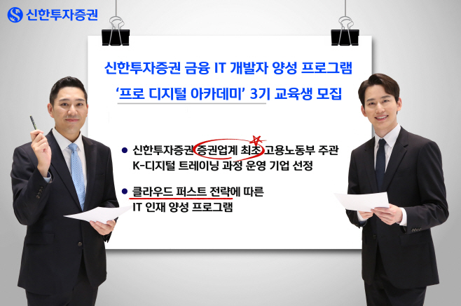 프로 디지털 아카데미 3기 교육생 모집