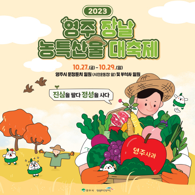 영주장날 농특산물 대축제 카드뉴스