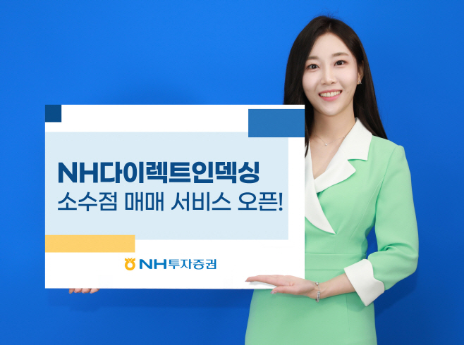 다이렉트인덱싱 소수점 매매 서비스 오픈
