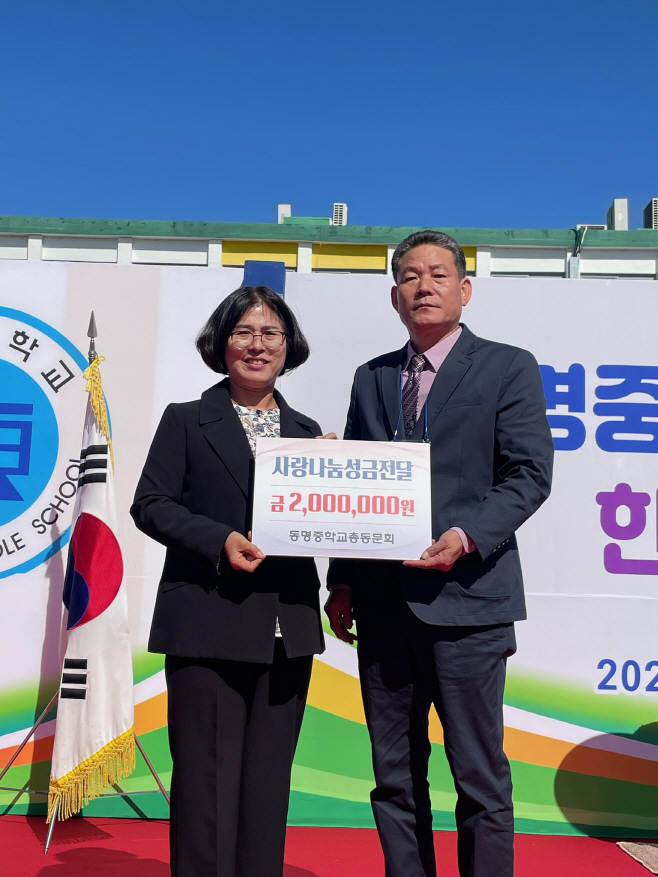 20231022-밀양 동명중학교 총동문회, 이웃돕기 성금 기탁