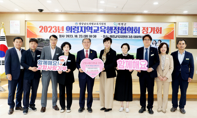 #1. 231023 보도사진1(의령교육지원청, 고향사랑기부제 동참)