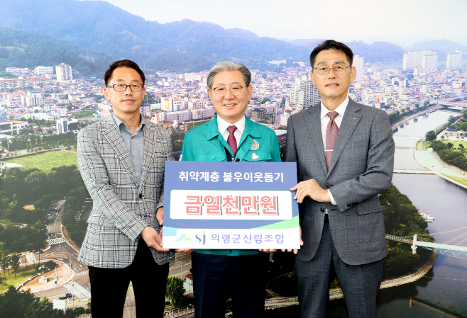 #2. 231023 보도사진1(의령군산림조합 이웃돕기 성금 기탁) (1)