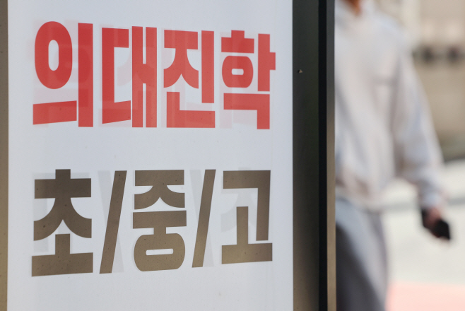 의대정원 확대 계획에 '초등 의대반' 문의 쇄도