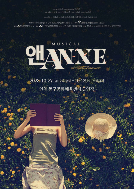 (1)인천 동구문화체육센터_ 뮤지컬 앤ANNE 공연 개최1