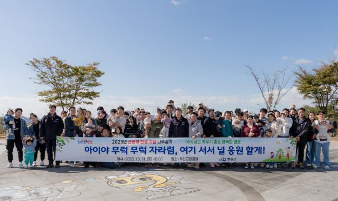 신생아 탄생 기념 나무심기 행사
