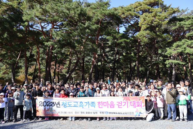 교육지원과,교육가족한마음 걷기대회