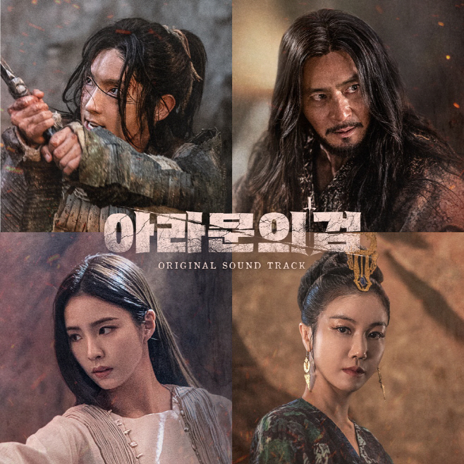 231023_아라문의 검 OST_image