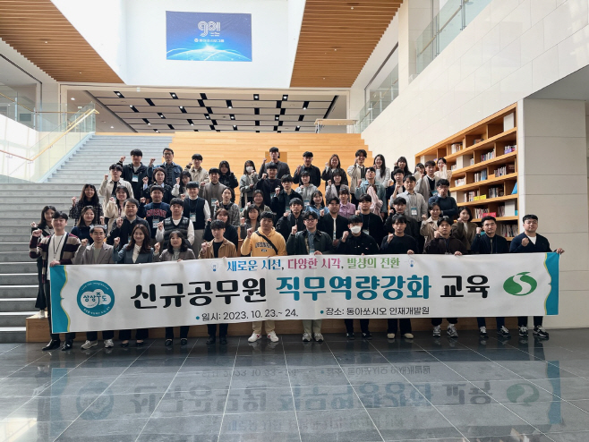 (총무과)신규공무원 역량강화교육