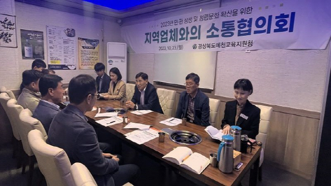 지역업체와의 소통협의회 사진1