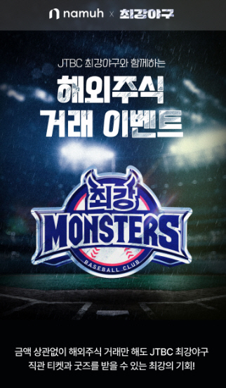 231024_NH투자증권_보도자료_JTBC 최강야구 스폰서쉽