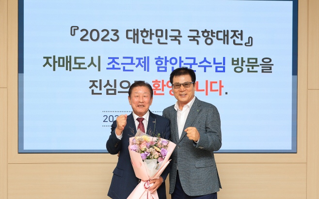 자매결연 자치단체 등 대한민국 국향대전 방문