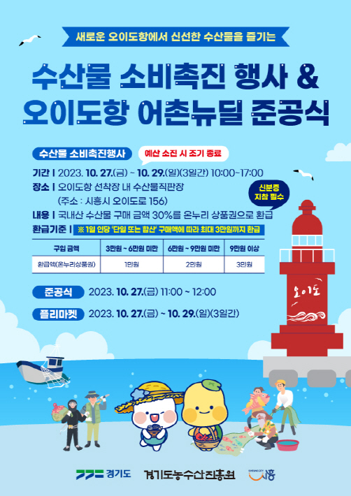 수시보도_수산물 소비촉진행사 포스터