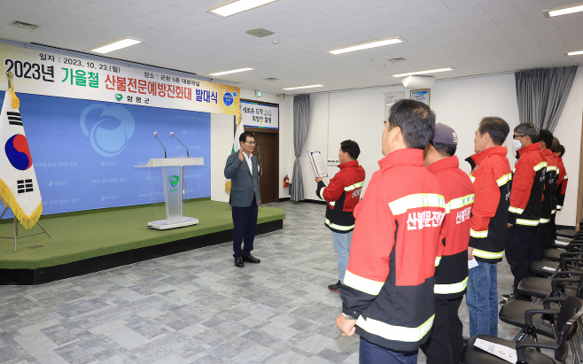 산불전문예방진화대 발대식