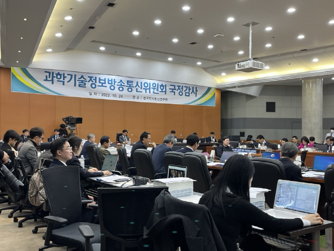 과학기술정보방송통신위원회 국정감사